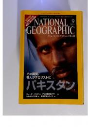NATIONAL　GEOGRAPHIC　ナショナルジオグラフィック日本版　2007年9月号
