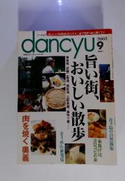 dancyu　2003年9月号