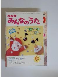 NHK　みんなのうた　2001年12月1日　号