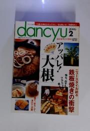 dancyu　2006年　2月号