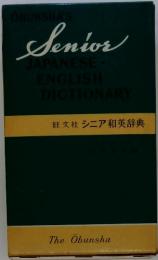 Senior　JAPANESE- ENGLISH DICTIONARY　