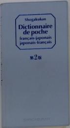 Dictionnaire de poche francais-japonais japonais-francais　第2版