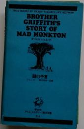BROTHER GRIFFITH'S STORY OF MAD MONKTON WILKIE COLLINS