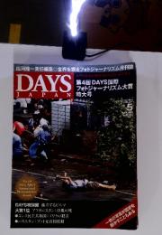 DAYS JAPAN 2008年5月号 vol.5 no.5