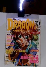 Dragon Magazine 2001年10月