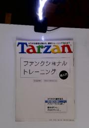 Tarzan　2013年7月号　ファンクショナル トレーニング