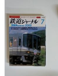 鉄道ジャーナル No.405　2000年7月号