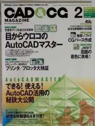 CAD&CG MAGAZINE　2003年２月号