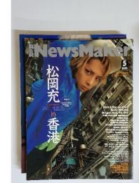 NewsMaker　No.140　2000年5月号