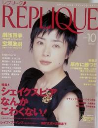 REPLIQUE（リプリーク）　2000年10月号