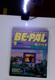 OUTDOOR LIFE MAGAZINE　BE-PAL　1997年９月号