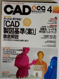 CAD&CG MAGAZINE　2004年4月号