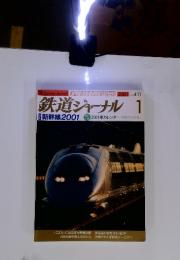 鉄道ジャーナル　2001年1月号　No.411　