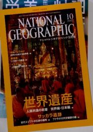 NATIONAL  GEOGRAPHIC　2002年10月号