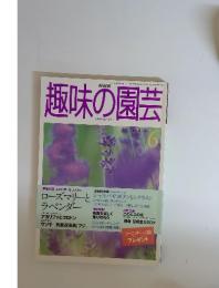 NHK趣味の園芸　1998年6月号