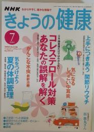 きょうの健康　2004年7月号