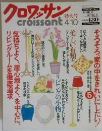 クロワッサン croissant　1991年4月号