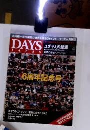 DAYS JAPAN 2010年 4月号