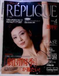 REPLIQUE（レプリーク）　2000年4月号