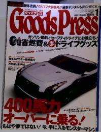 GoodsPress　2005年　1月号