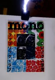 mono　No.456　2002年8月2日