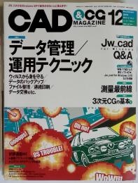 CAD＆CG　MAGAZINE　2003年12月号　