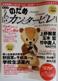 月刊ピアノ　2006年12月増刊号　のだめカンタービレ