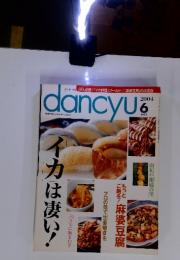 dancyu（ダンチュウ）　2004年6月号