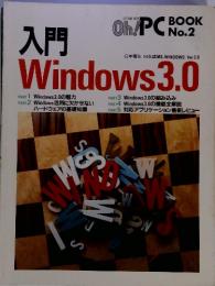 Oh！PC BOOK No.2　入門Windows3.0
