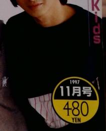 日経エントテインメント!　1997年11月4日発行