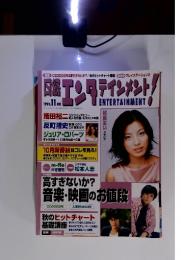 日経　エンテインメント!　1999年11月号