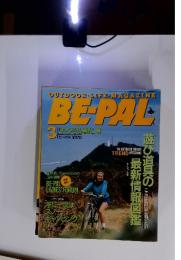 BE-PAL　ビーパル　1994年3月号