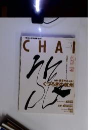 CHAI　2005年1月号　No.030