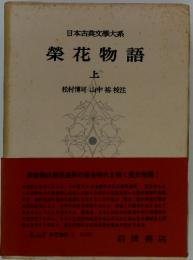 日本古典文学大系