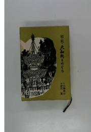 続・続・大和路をめぐろ