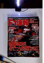 F１速報　2008年３月２１日発行　開幕直前号