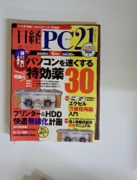 日経PC21　2005年 6月号