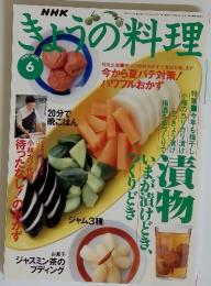 NHK　きょうの料理　1997年6月