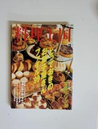 料理全国　1999年３月号