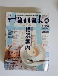 Hanako 2008年9月号