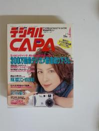 デジタルCAPA　2000年4月号