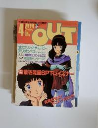 Out　1986年4月　