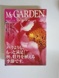 My GARDEN 2004 秋号 No.32