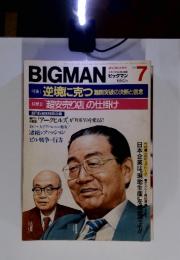 BIGMAN　ビッグマン　1986年7月号