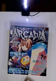 月刊アルカディア　ARCADIA　平成17年7月1日　号