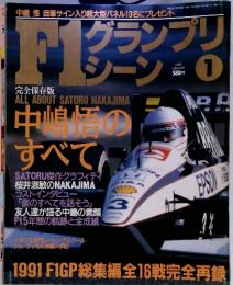 F1グランプリシーン　1992年1月号