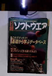 日経　ソフトウエア　1999年4月号