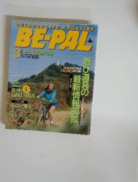 BE-PAL　1994年3月号　