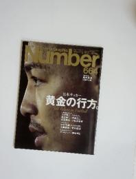 Sports Graphic　Number  664号　2006年　11月号