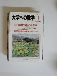 大学への数学　2003年1月号